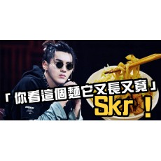 「中國新說唱」吳亦凡Freestyle Remix，「大碗寬麵」洗腦神曲真的「Skr」！